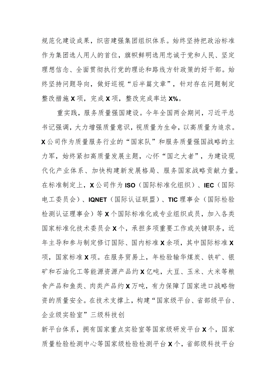 XX国企党委书记在全市国资系统第二批主题教育专题读书班上的研讨发言材料.docx_第3页