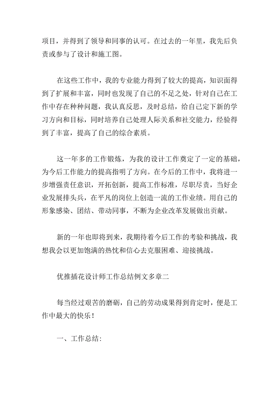 优推插花设计师工作总结例文多章.docx_第2页