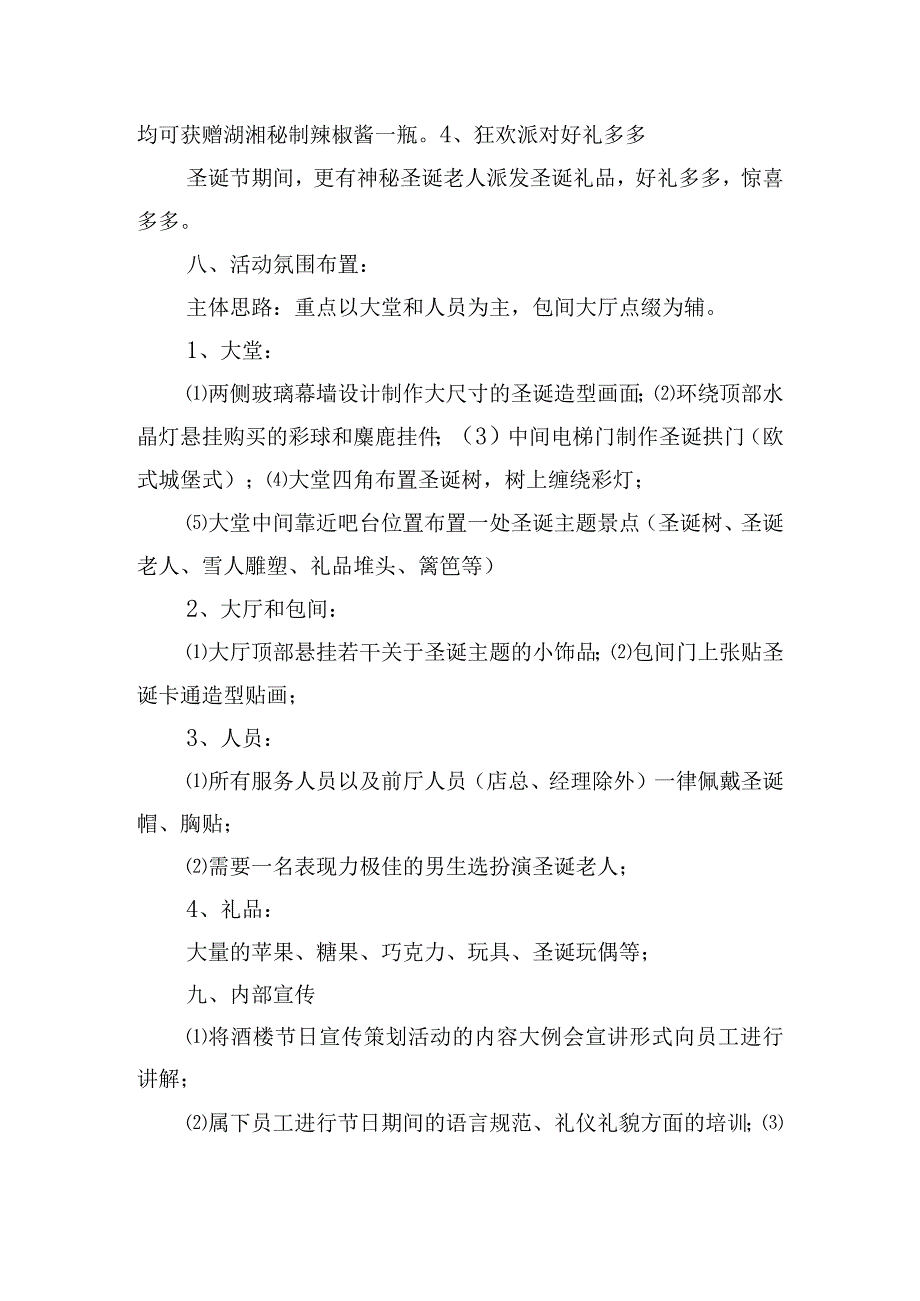 2023年度圣诞节活动策划方案5篇.docx_第3页