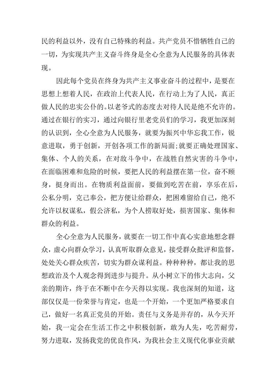 支部党员思想状况汇报范文三篇.docx_第2页