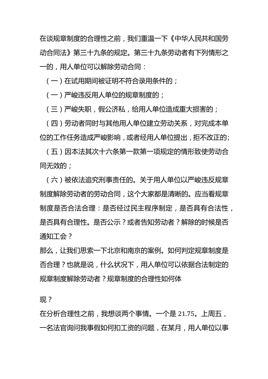 比21.75更操蛋的是规章制度之合理性(黄图案、手纸案等)劳动法行天下.docx_第3页