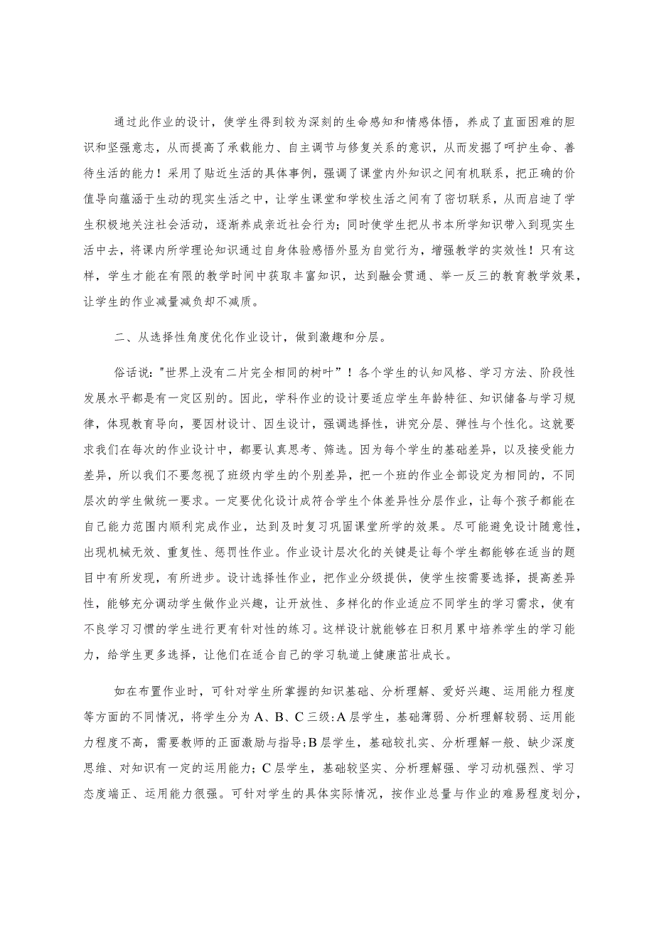 双减政策指导下如何优化作业设计策略 论文.docx_第2页