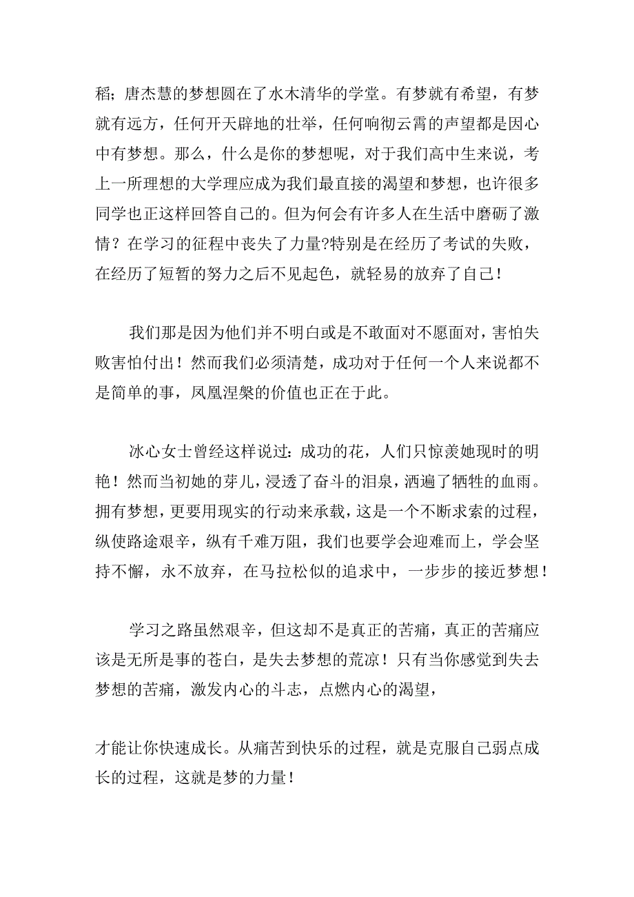 2023关于梦想演讲稿.docx_第2页