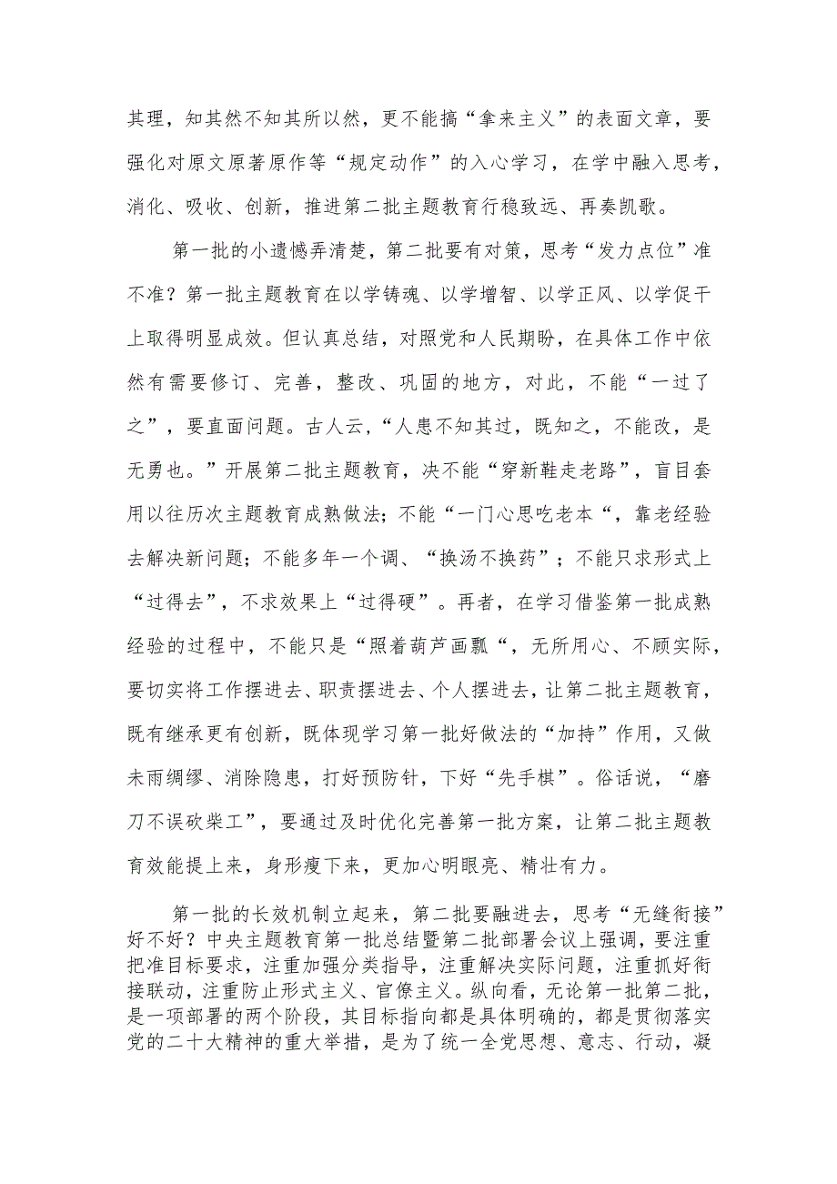 2023年9月新时代推动东北全面振兴座谈会讲话精神抓好第一批、第二批主题教育的衔接联动学习心得体会3篇.docx_第2页