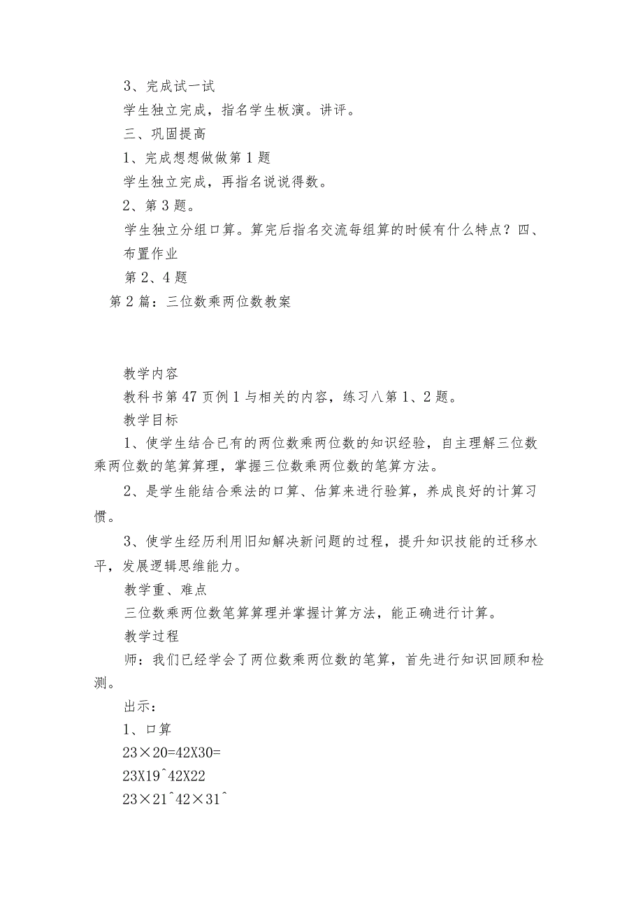 三位数乘两位数教案范文2023-2023年度(精选7篇).docx_第3页