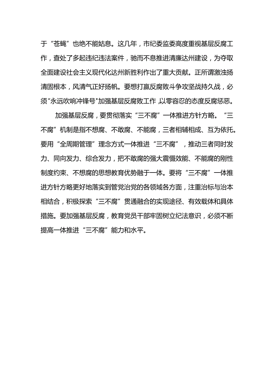 基层反腐 正在路上.docx_第2页