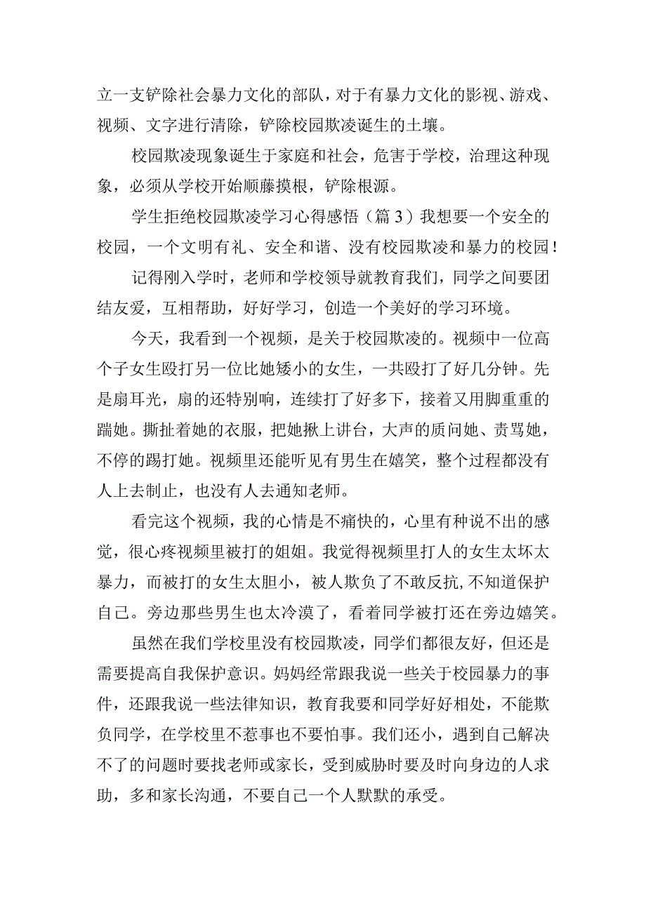 学生拒绝校园欺凌学习心得感悟五篇.docx_第3页