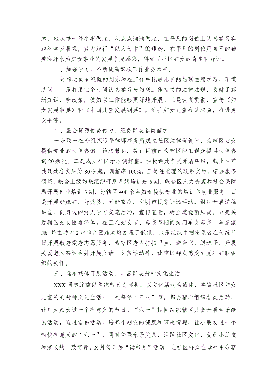 最美基层妇联干部事迹材料.docx_第3页