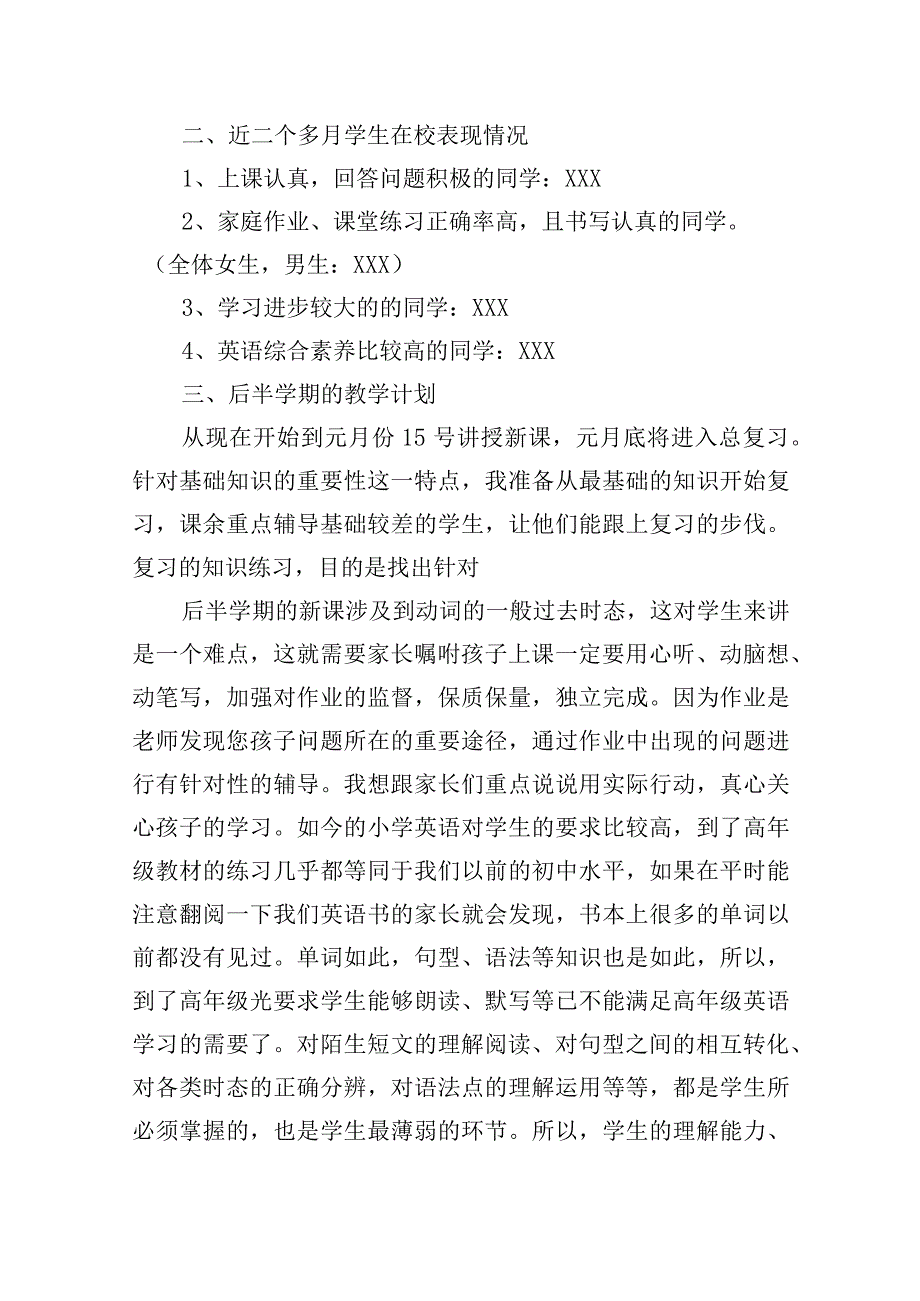 家长会上老师的发言稿四篇.docx_第3页