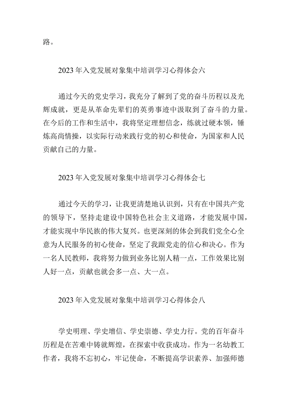 2023年入党发展对象集中培训学习心得体会优选9篇.docx_第3页