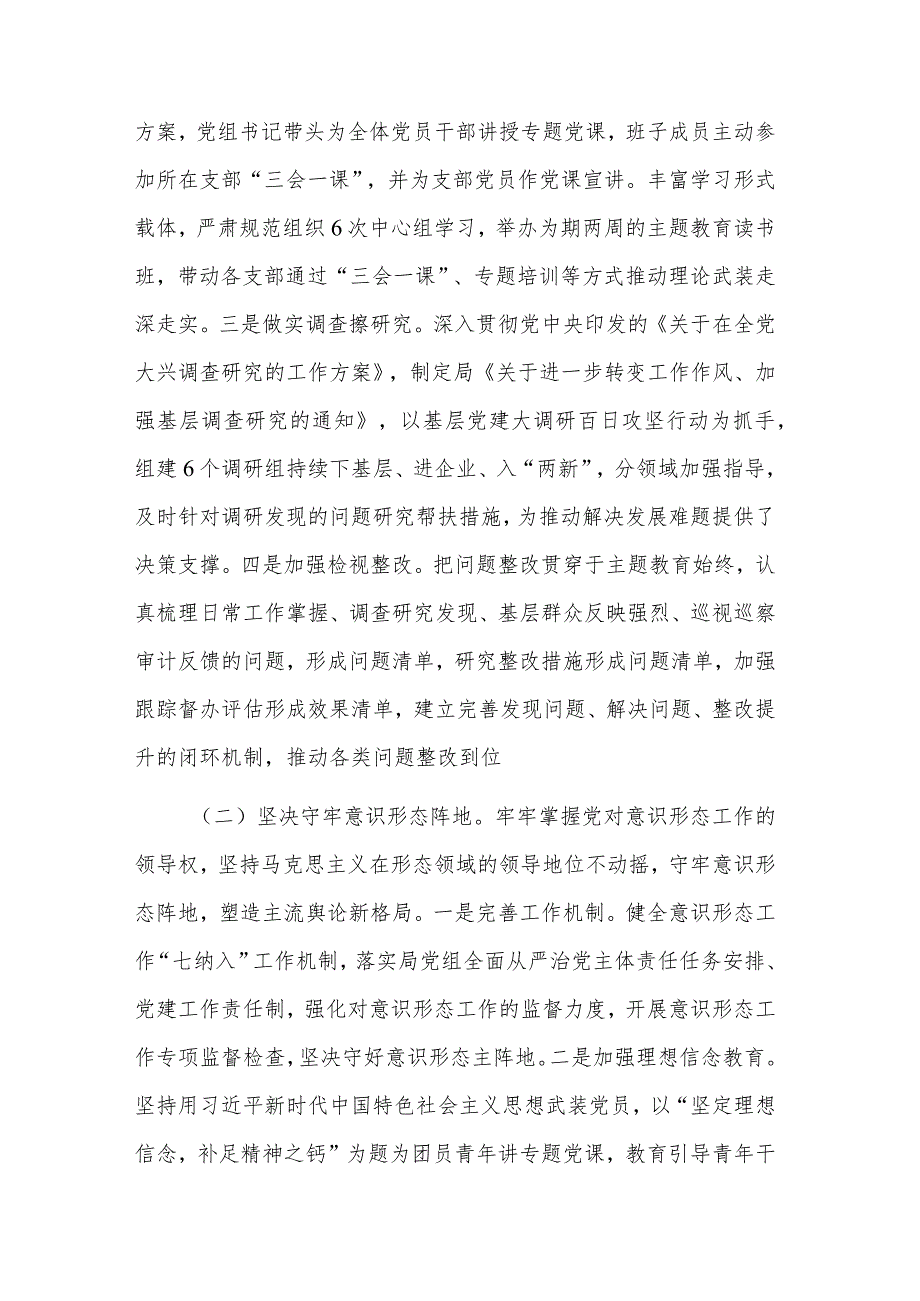 局党组书记2023年抓基层党建、履行全面从严治党主体责任述职报告范文.docx_第2页