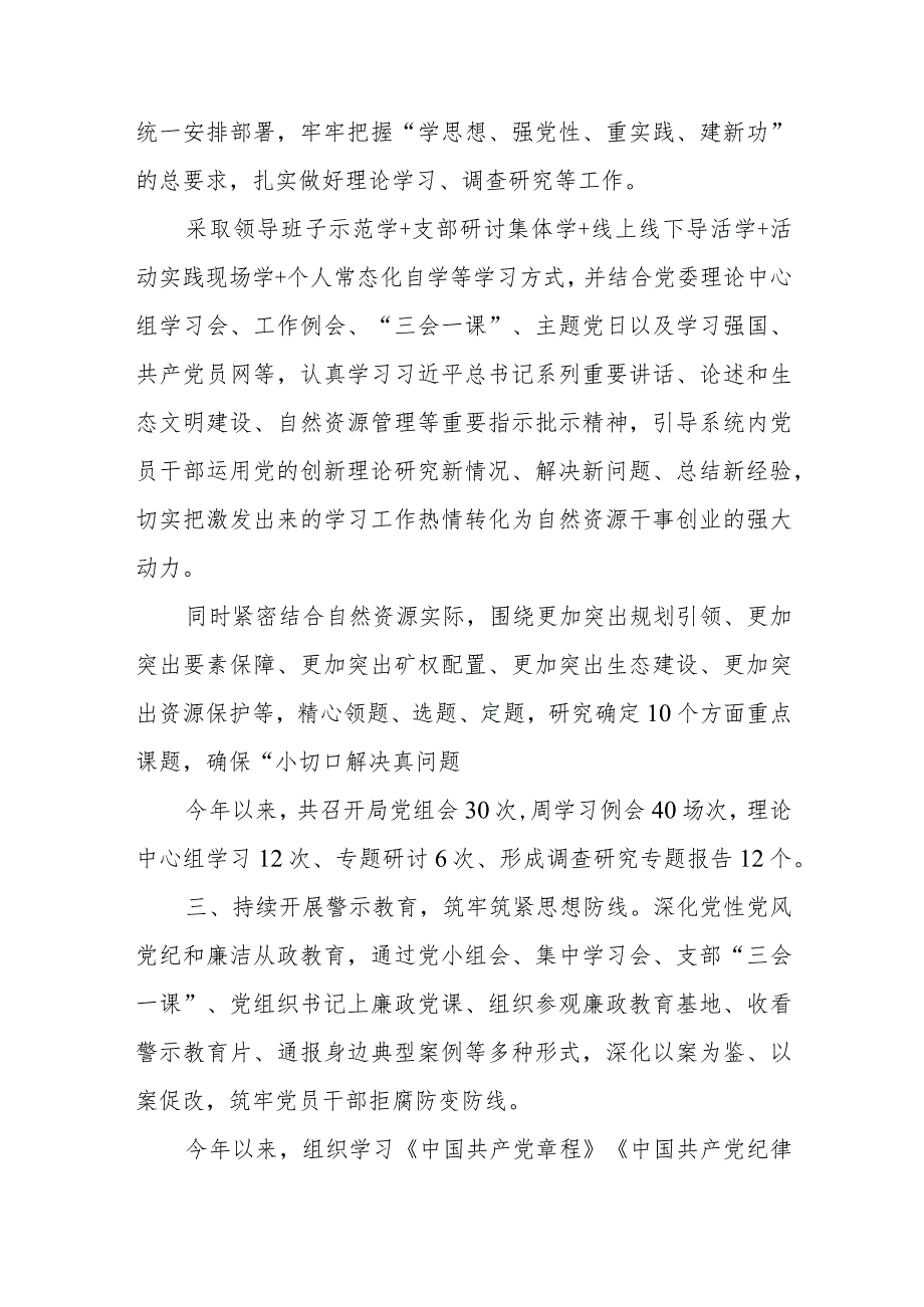 2023年度党委（党组）书记履行全面从严治党责任和抓基层党建工作述职2篇.docx_第2页