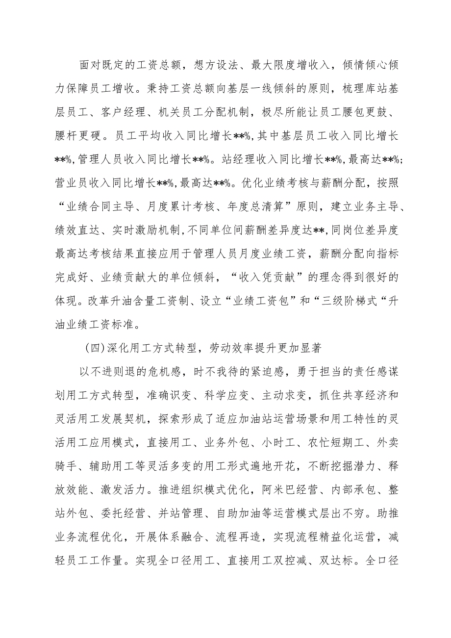 2023年企业人力资源部经理述职述廉报告.docx_第3页