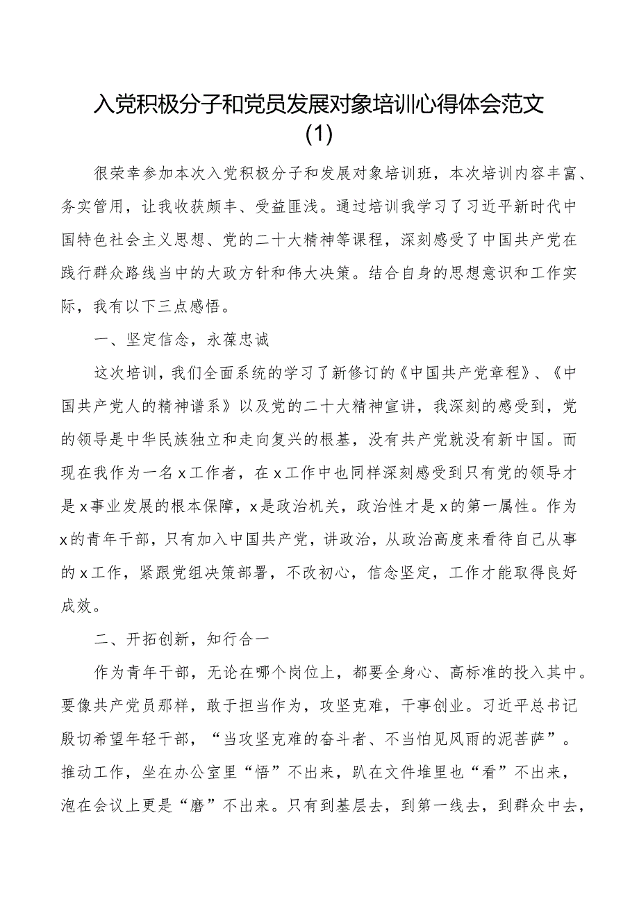 x积极分子和发展对象培训心得体会团队培训班研讨发言材料2篇.docx_第1页