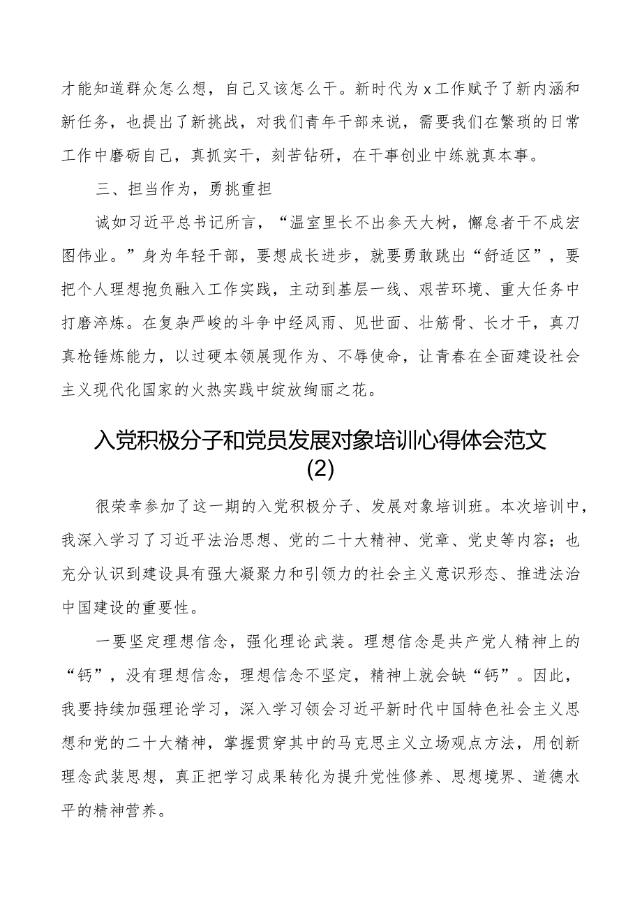 x积极分子和发展对象培训心得体会团队培训班研讨发言材料2篇.docx_第2页