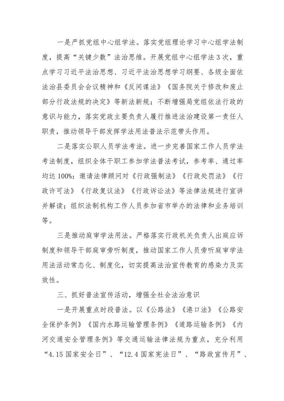 2023年度“谁执法谁普法”履职报告.docx_第2页