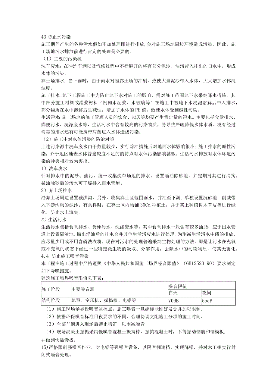 文明施工和环境保护措施.docx_第3页