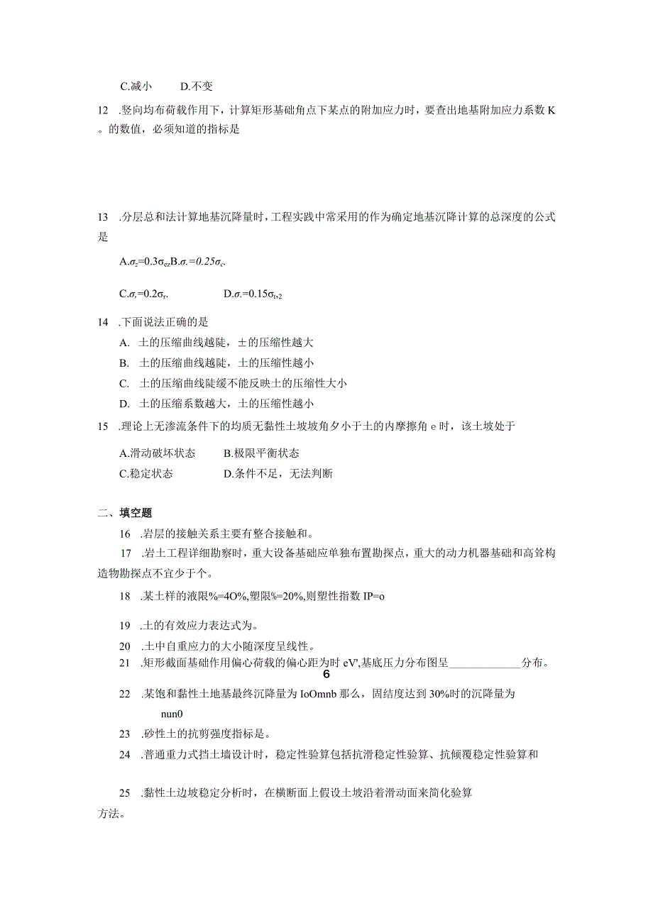 2019年04月自学考试02404《工程地质及土力学》试题.docx_第2页