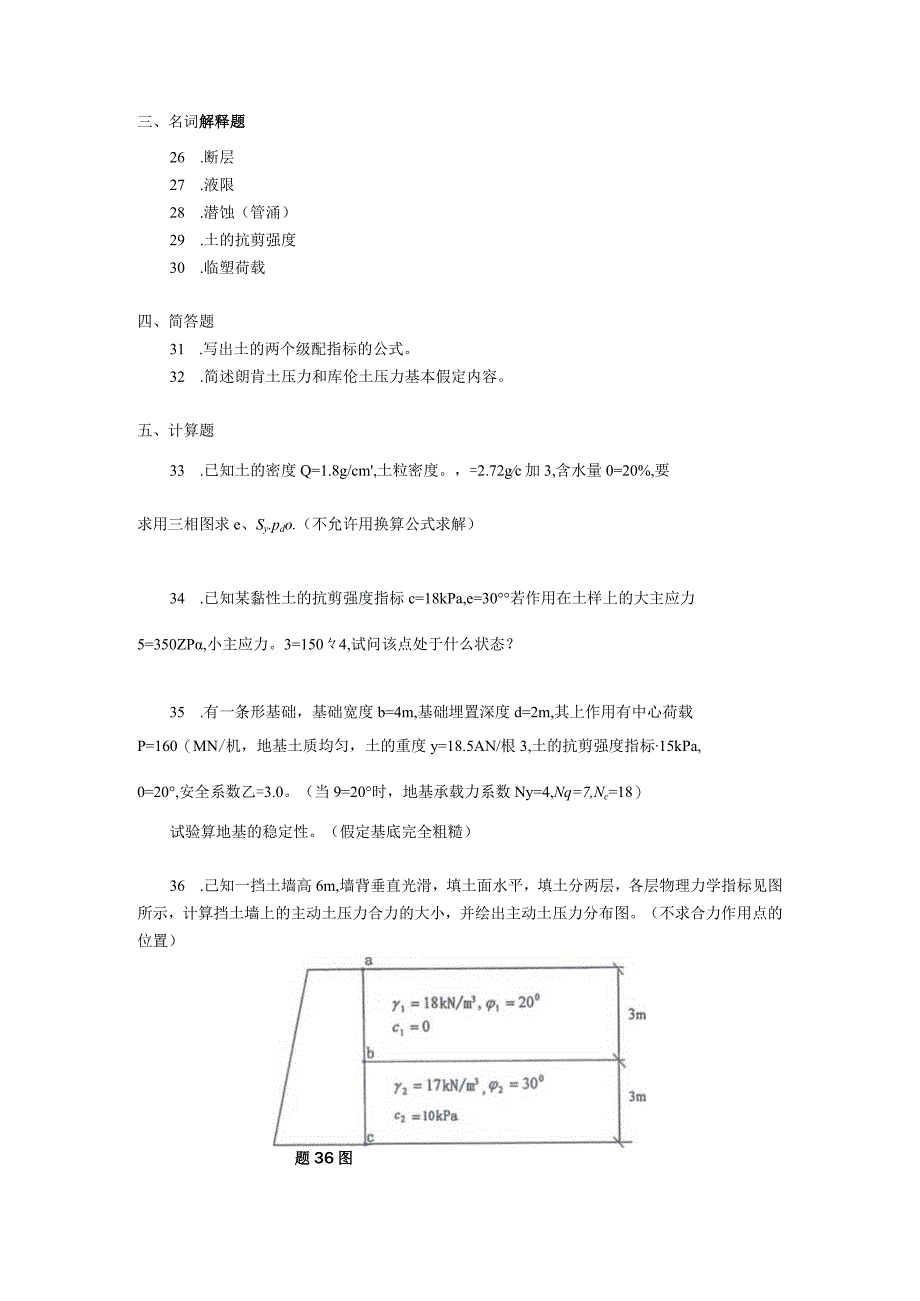 2019年04月自学考试02404《工程地质及土力学》试题.docx_第3页