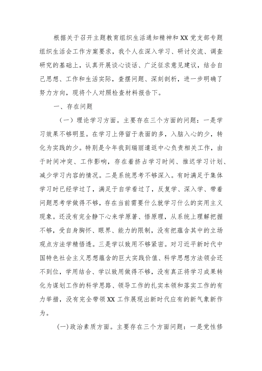 20203年书记参加所在支部组织教育专题组织生活检查材料范文两篇.docx_第1页