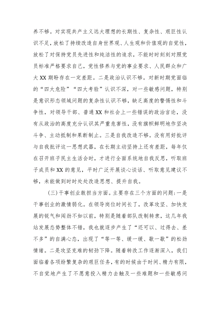 20203年书记参加所在支部组织教育专题组织生活检查材料范文两篇.docx_第2页