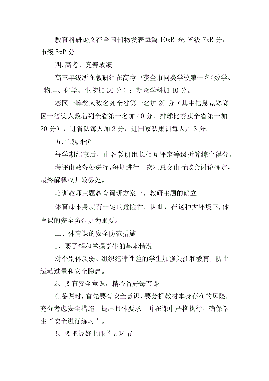 培训教师主题教育调研方案.docx_第2页