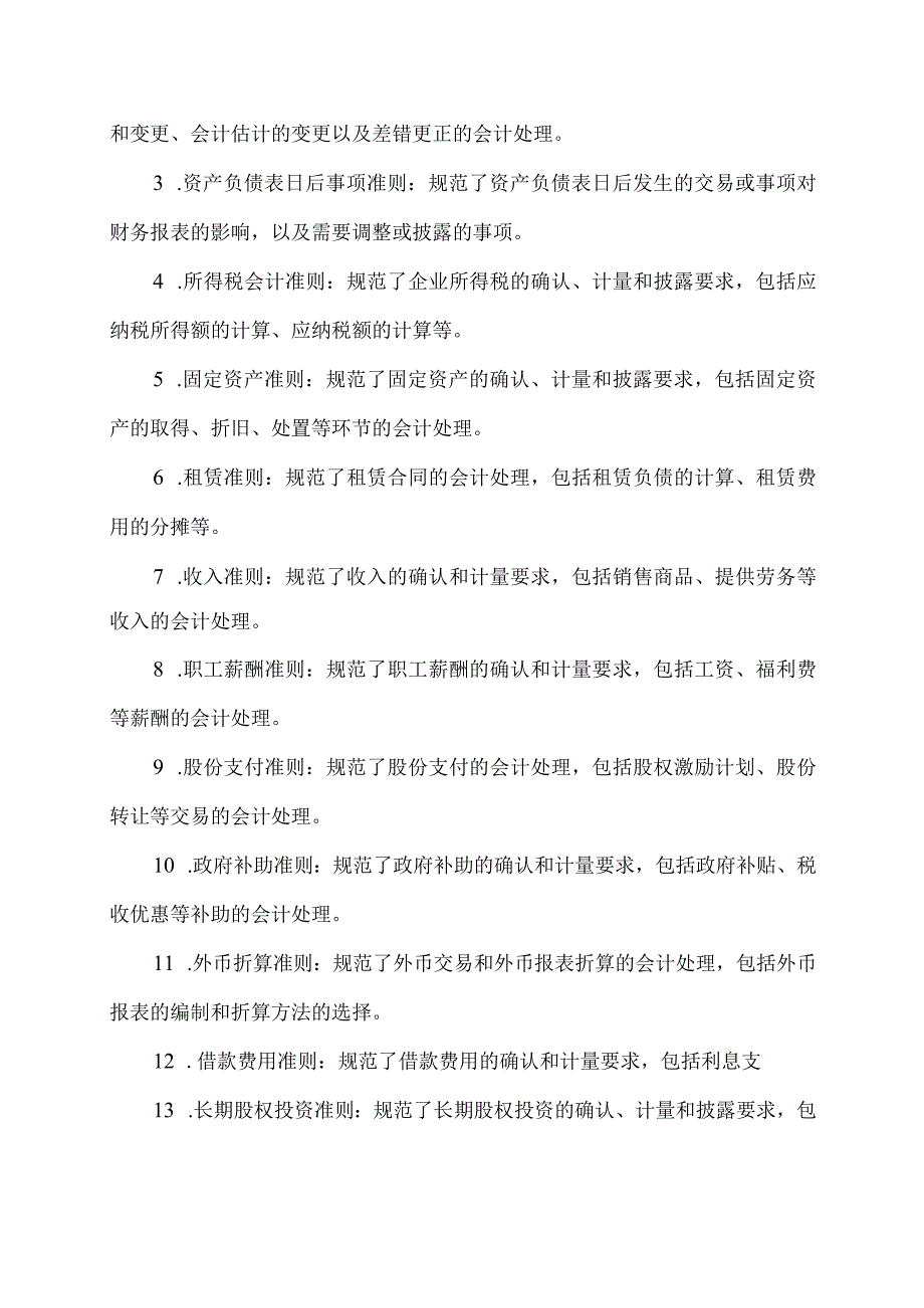 企业会计准则解读.docx_第2页