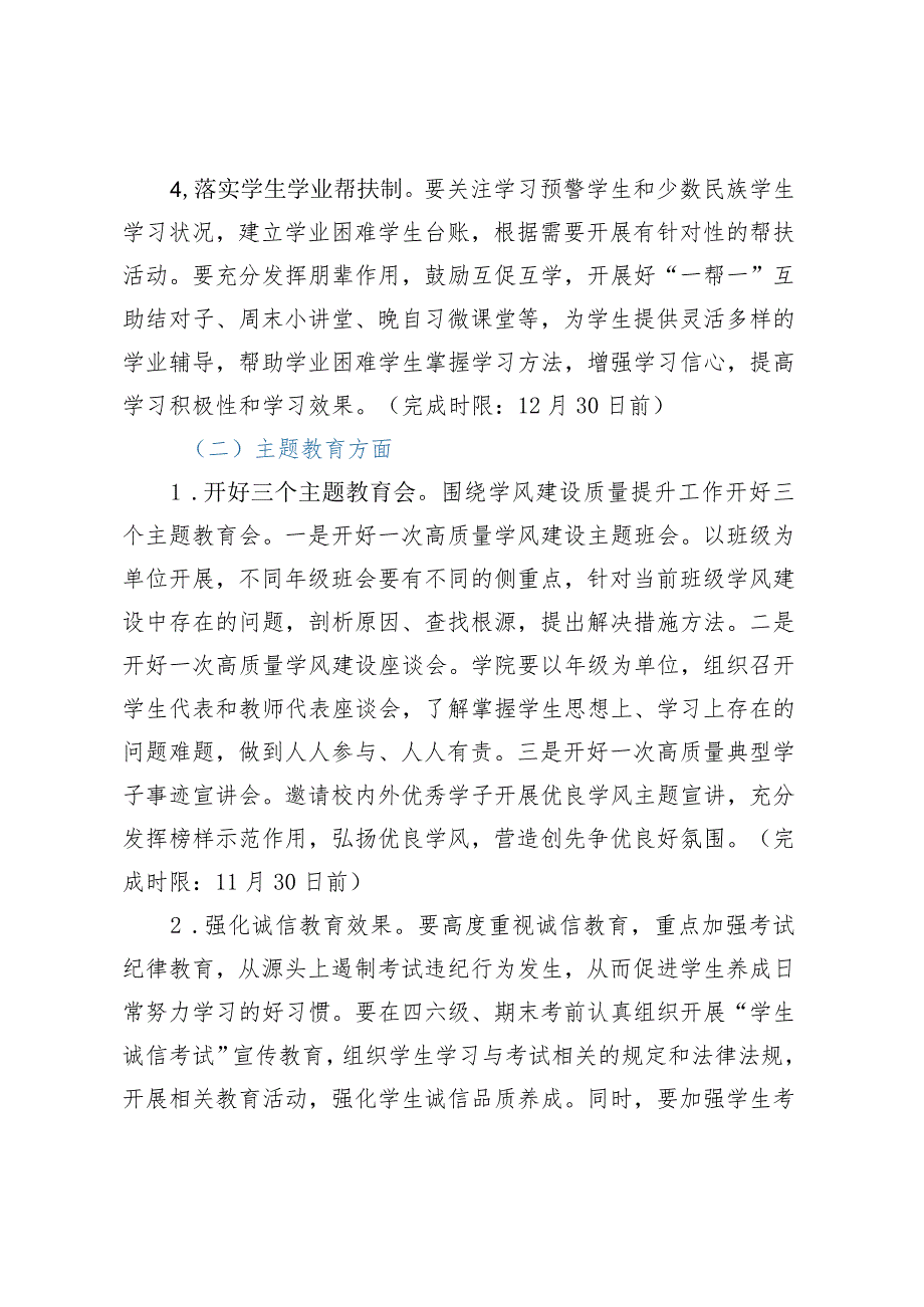 XX高校“学在长大”学风建设质量提升月实施方案.docx_第3页