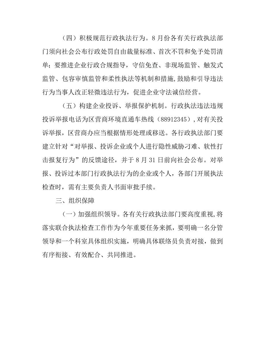 2023年度涉及工贸企业联合执法检查工作方案.docx_第3页