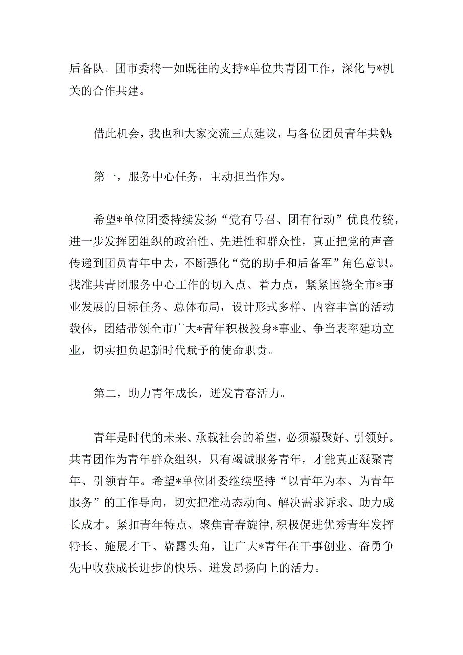 市局领导在参加团员大会上的讲话发言.docx_第2页