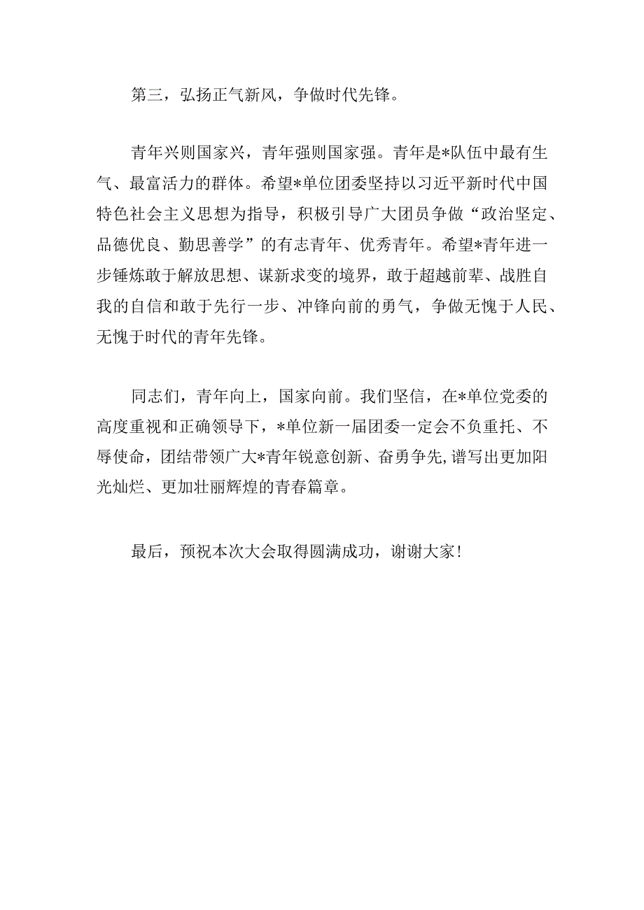 市局领导在参加团员大会上的讲话发言.docx_第3页