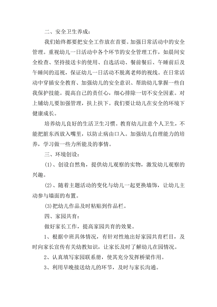 关于幼儿园教育教学计划精选.docx_第3页