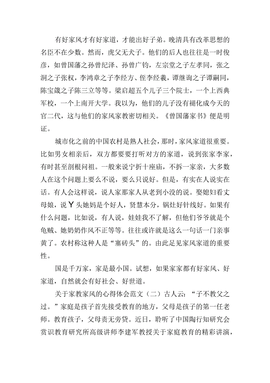 关于家教家风的心得体会范文四篇.docx_第2页