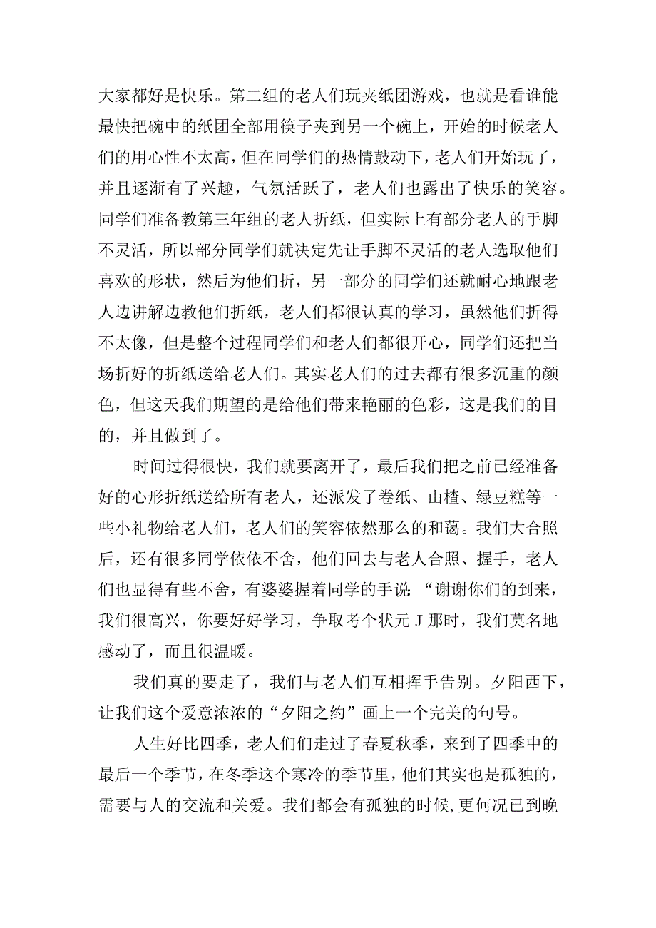 关于敬老院心得体会范文五篇.docx_第3页