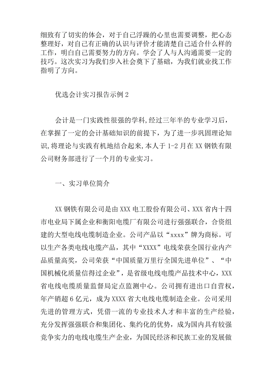 优选会计实习报告示例.docx_第3页