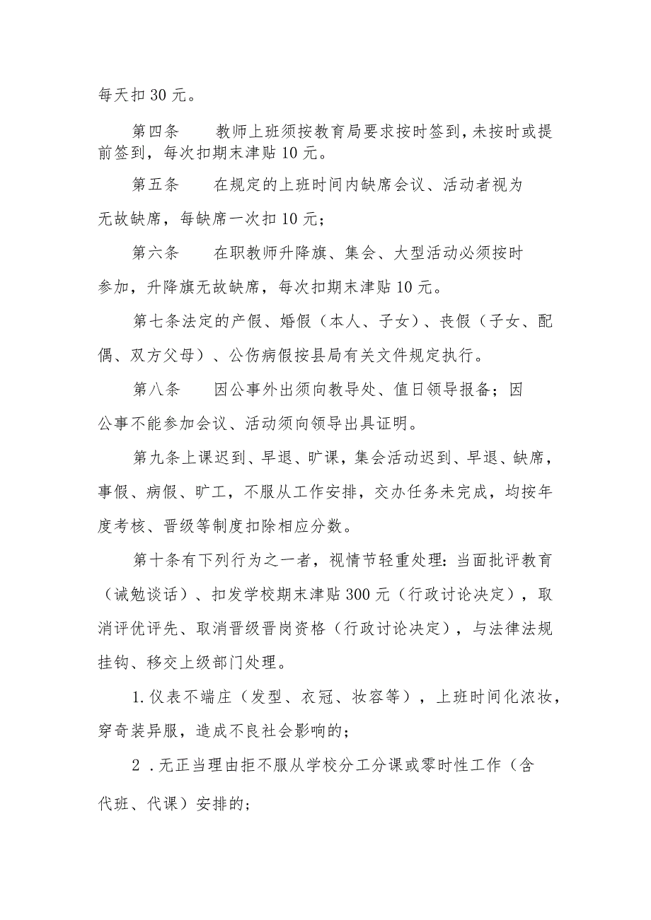 教师出勤暨师德师风管理制度.docx_第2页