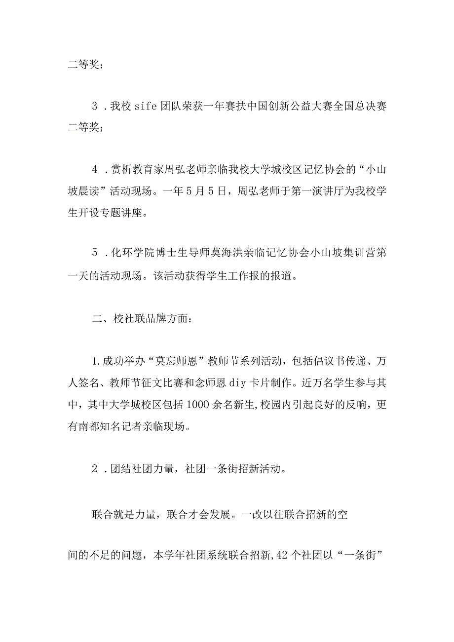 甄选学校社团个人工作总结2000字三篇.docx_第2页