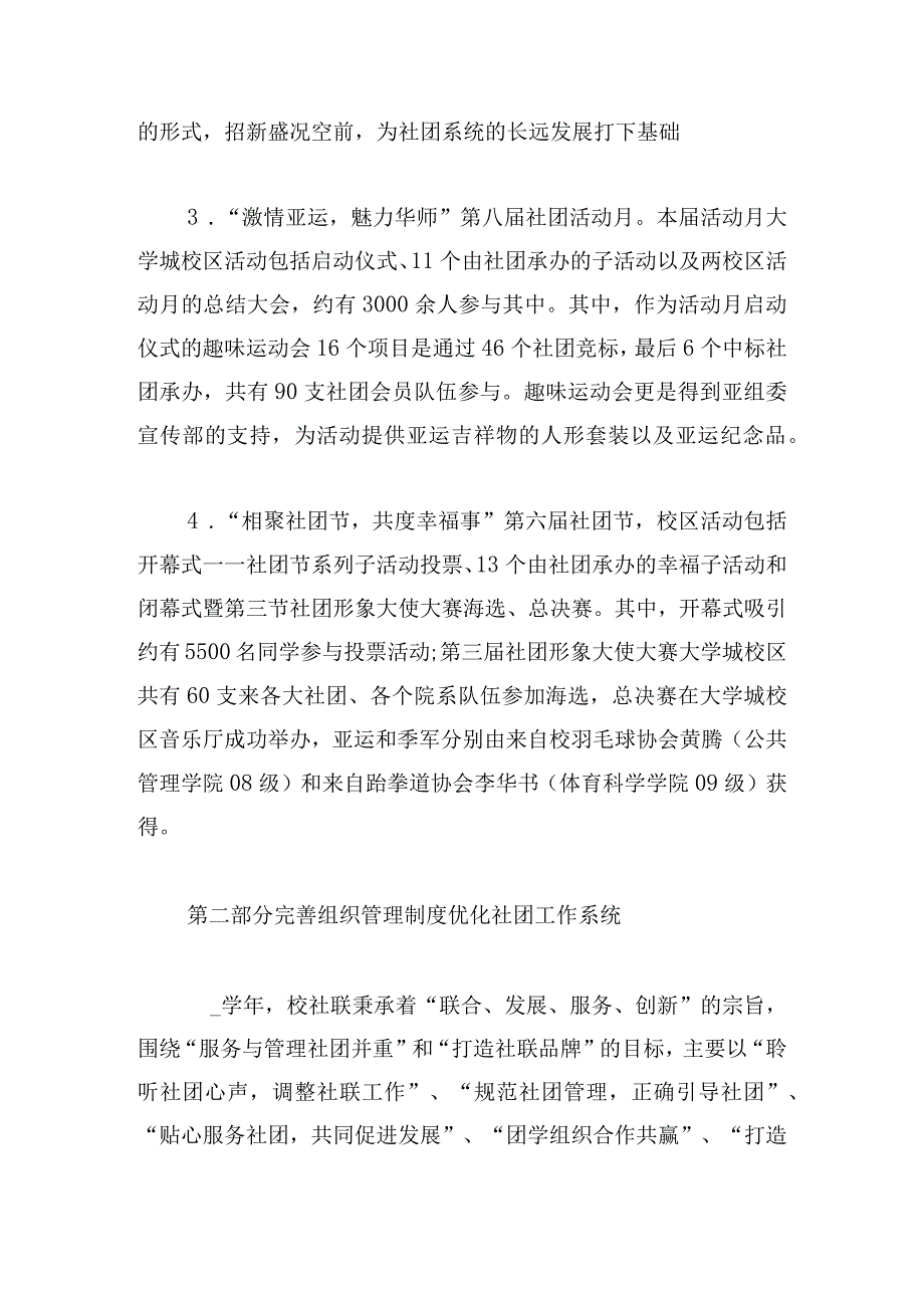 甄选学校社团个人工作总结2000字三篇.docx_第3页