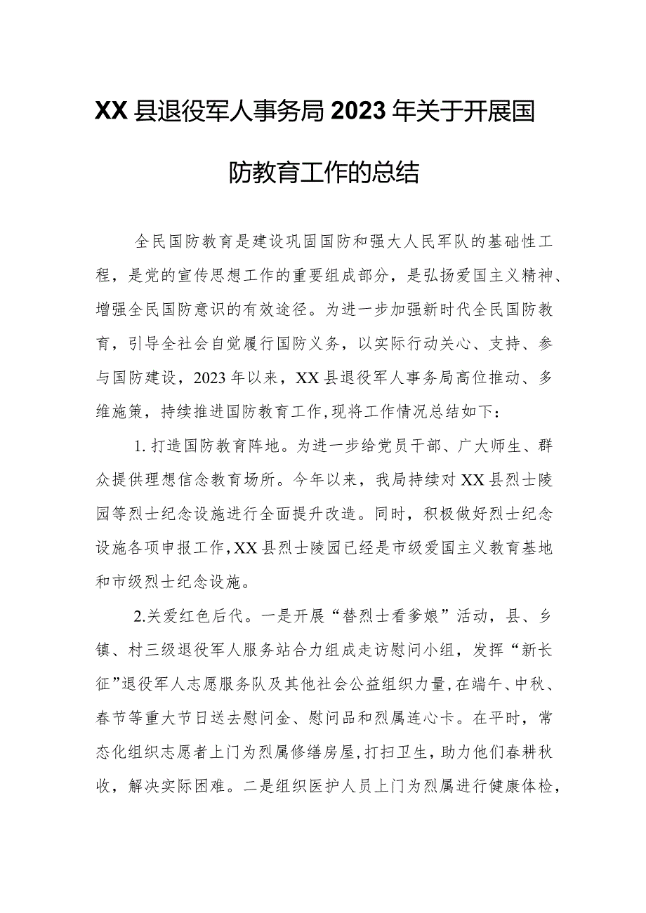 XX县退役军人事务局2023年关于开展国防教育工作的总结.docx_第1页