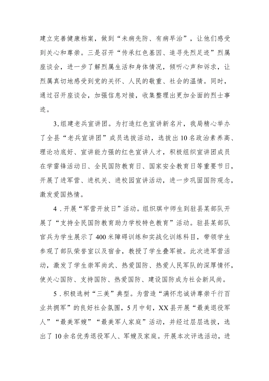 XX县退役军人事务局2023年关于开展国防教育工作的总结.docx_第2页