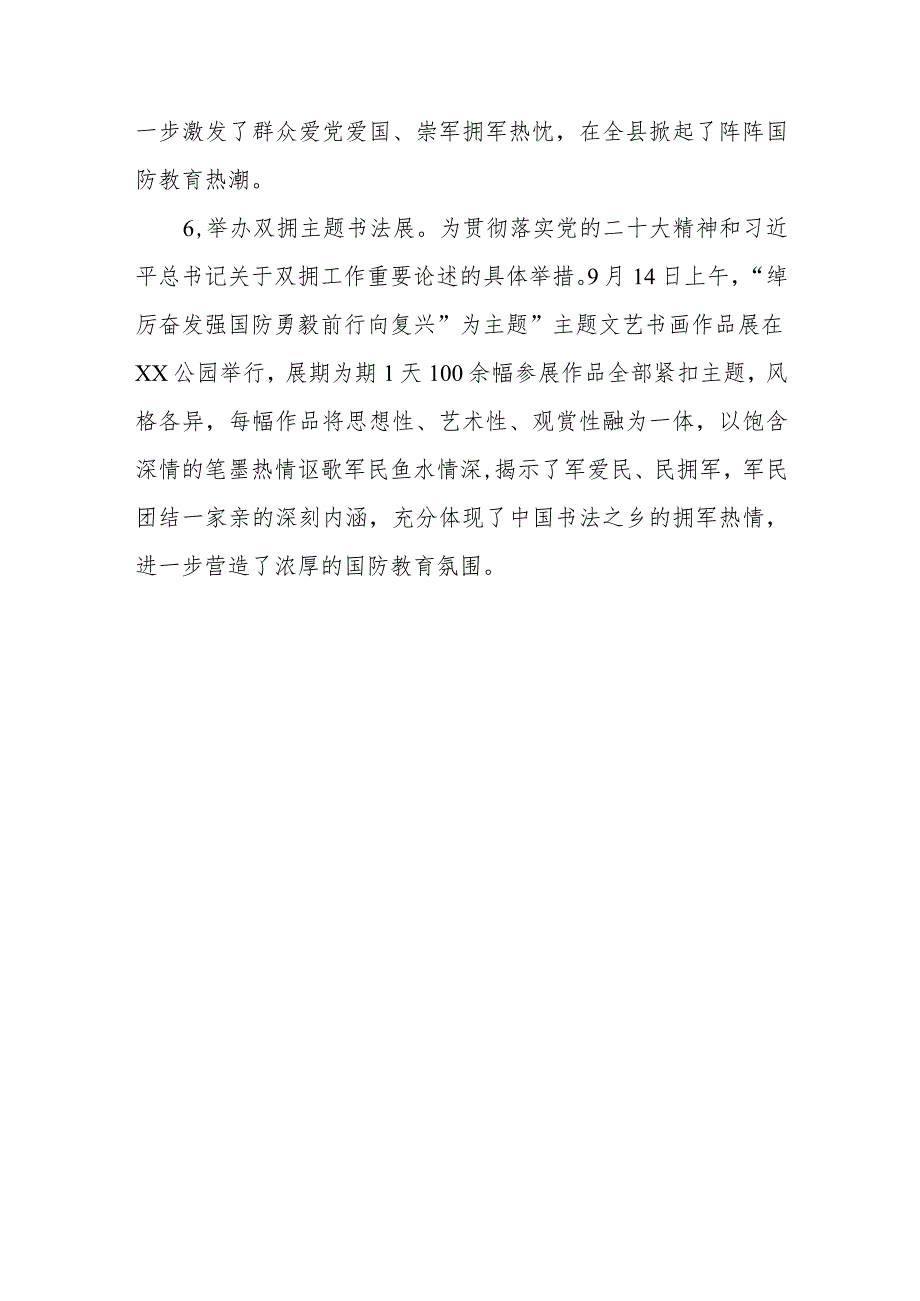 XX县退役军人事务局2023年关于开展国防教育工作的总结.docx_第3页