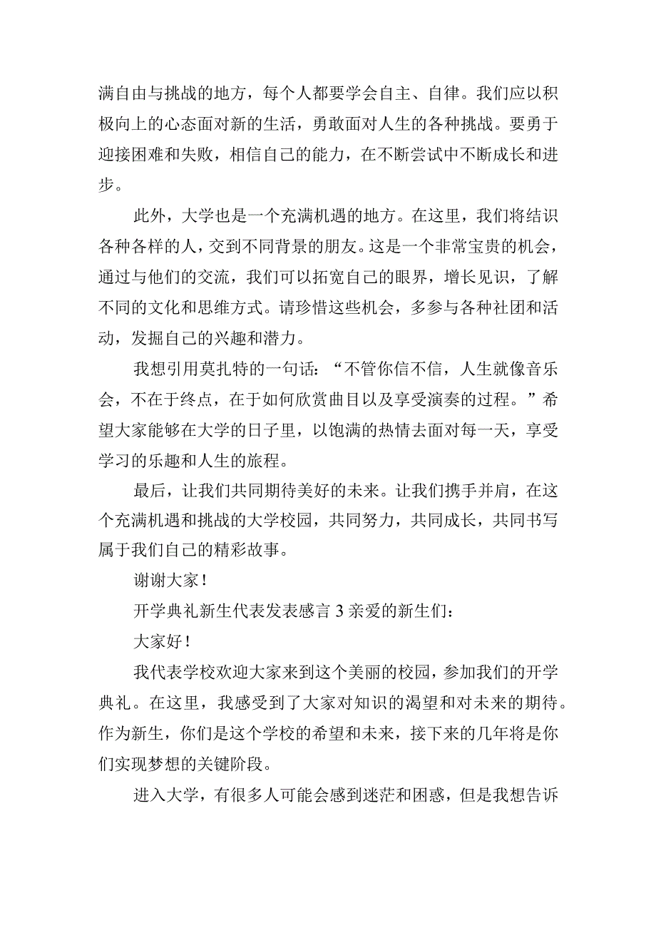 开学典礼新生代表发表感言五篇.docx_第3页