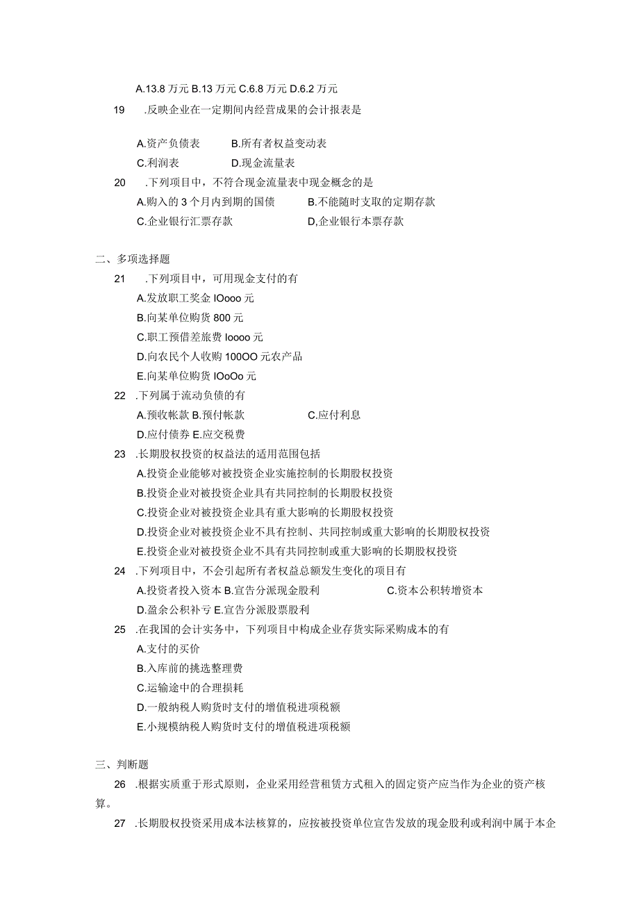 2018年04月自学考试00801《会计学》试题.docx_第3页