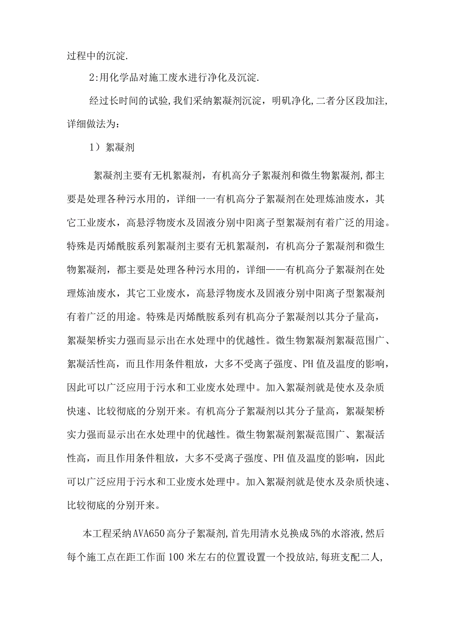 施工污水处理方案.docx_第2页