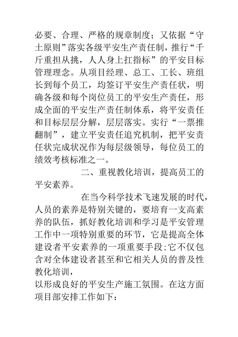 地铁施工安全工作计划.docx_第2页