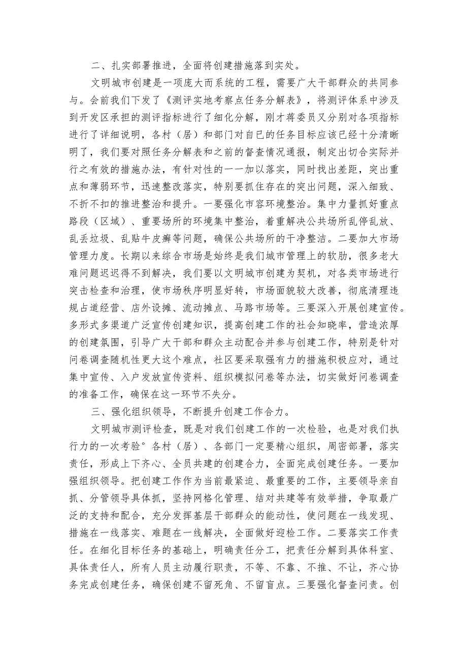 在全国文明城市创建工作推进会议上的部署动员推进会讲话.docx_第2页