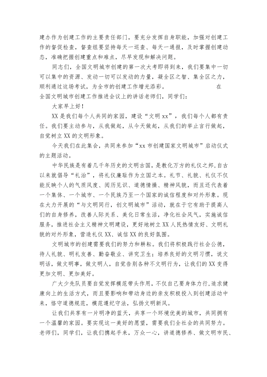 在全国文明城市创建工作推进会议上的部署动员推进会讲话.docx_第3页