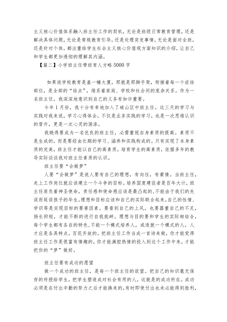 小学班主任带班育人方略5000字七篇.docx_第3页