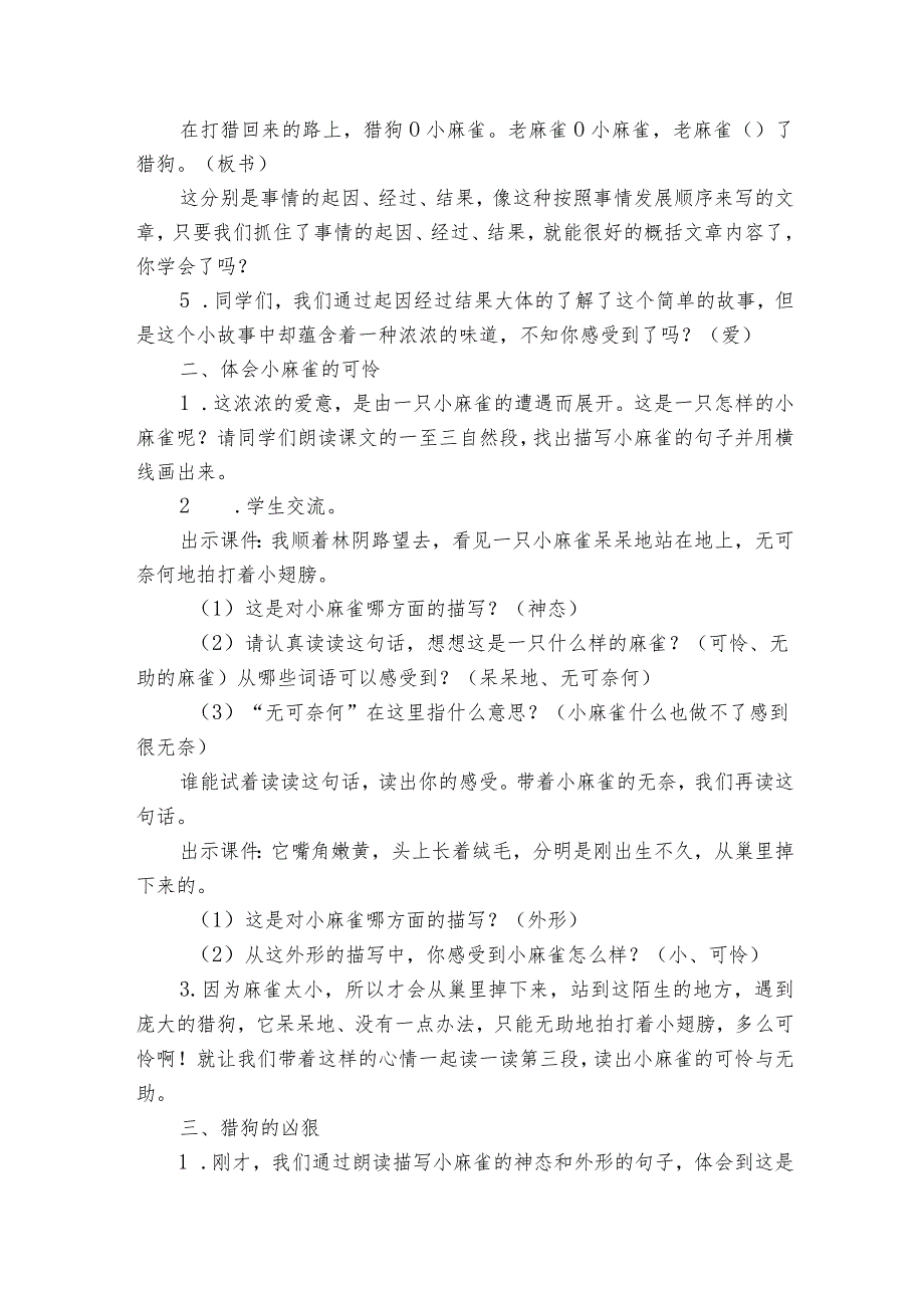 16麻雀公开课一等奖创新教学设计.docx_第2页