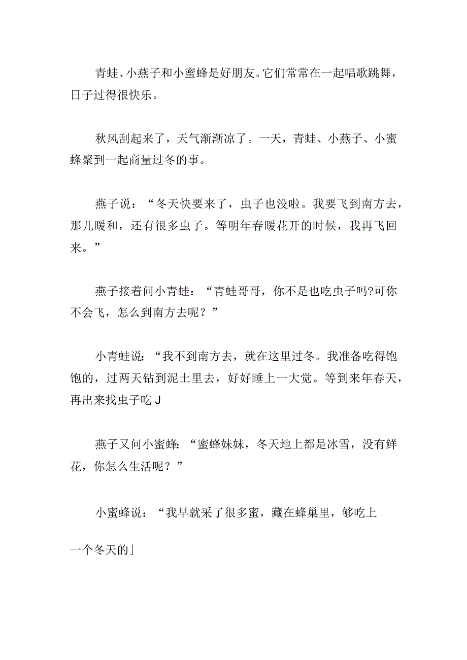 幼儿园“立冬”节气活动方案.docx_第2页